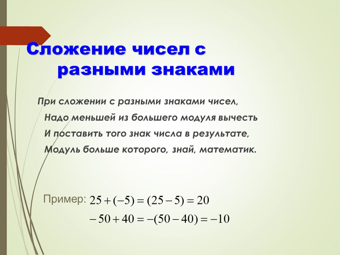 Умножение целых чисел. - tutomath.ru репетитор по математике