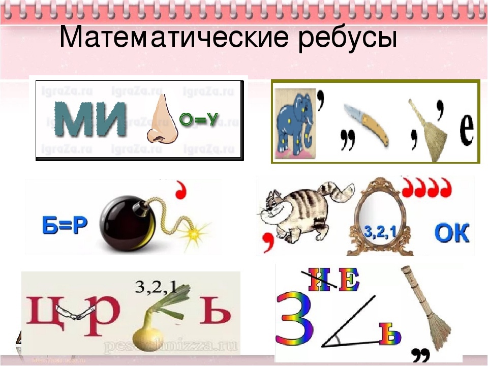 Взрослые ребусы в картинках с ответами: сложные ребусы решать онлайн – с ответами в картинках – всё о детях – беременность, воспитание, уроки для детей