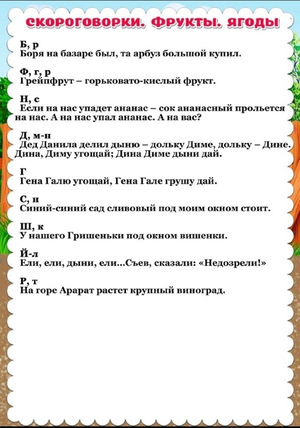 Скороговорки