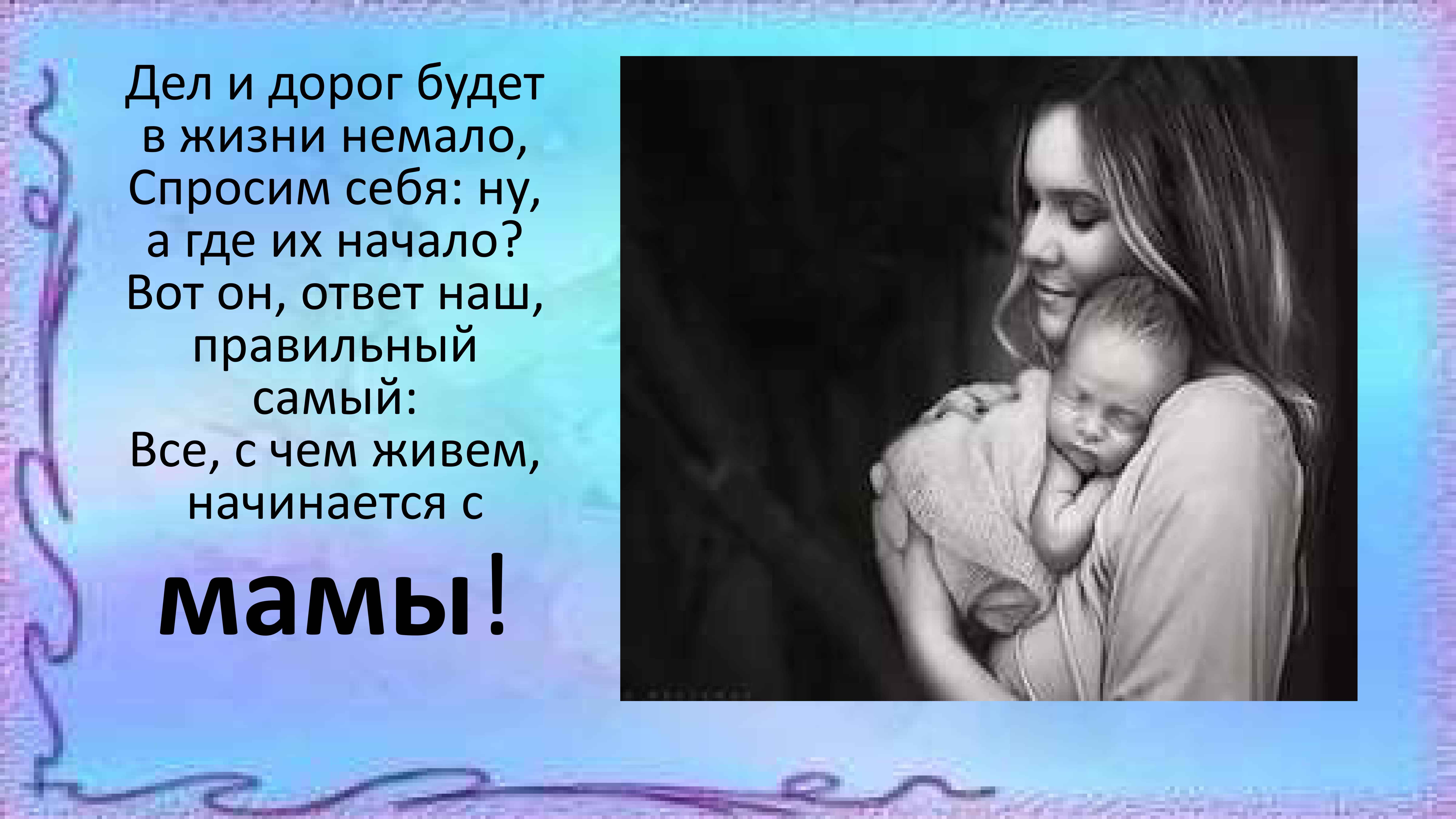 Поздравления с днем рождения молодой маме | pzdb.ru - поздравления на все случаи жизни