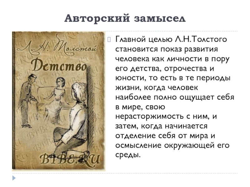 Краткий пересказ — лев толстой детство