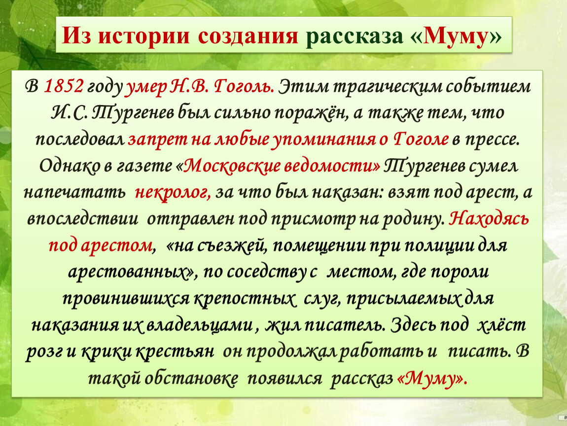 «муму» тургенева: умей даже «му» сказать гордо!
