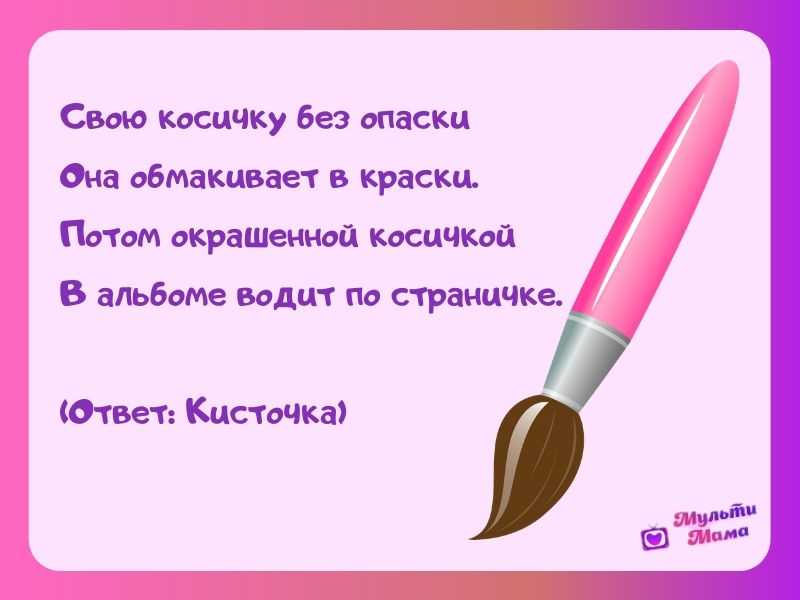Загадки про рисование, про альбом и краски - lipesinka.ru