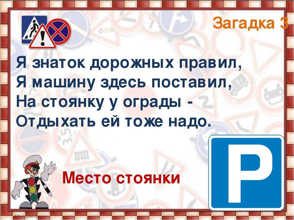 Загадки о транспорте и пдд для дошкольников и младших школьников - papomam