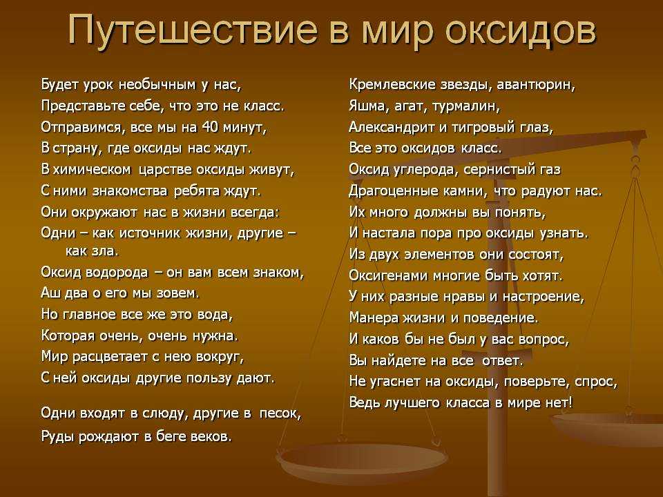 Стихи про химию - короткие четверостишия для детей