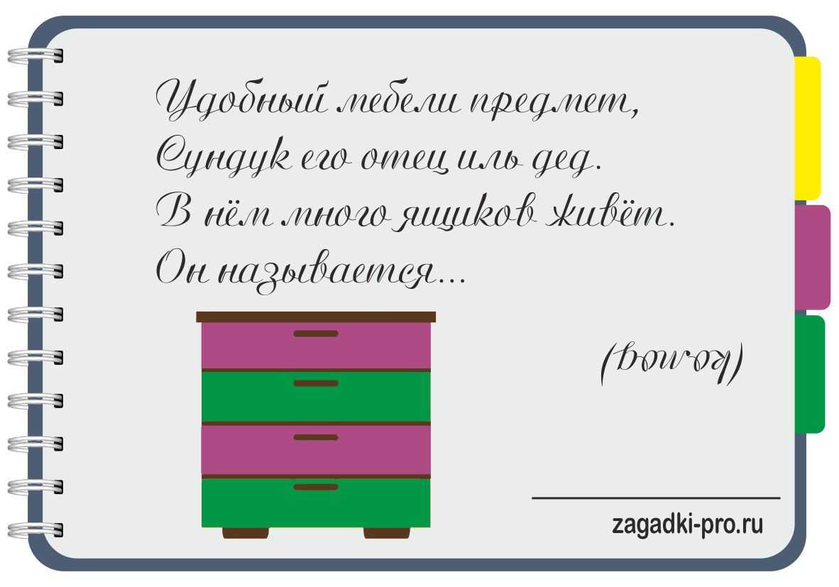 Загадки про дом для детей 6-7 лет с ответами