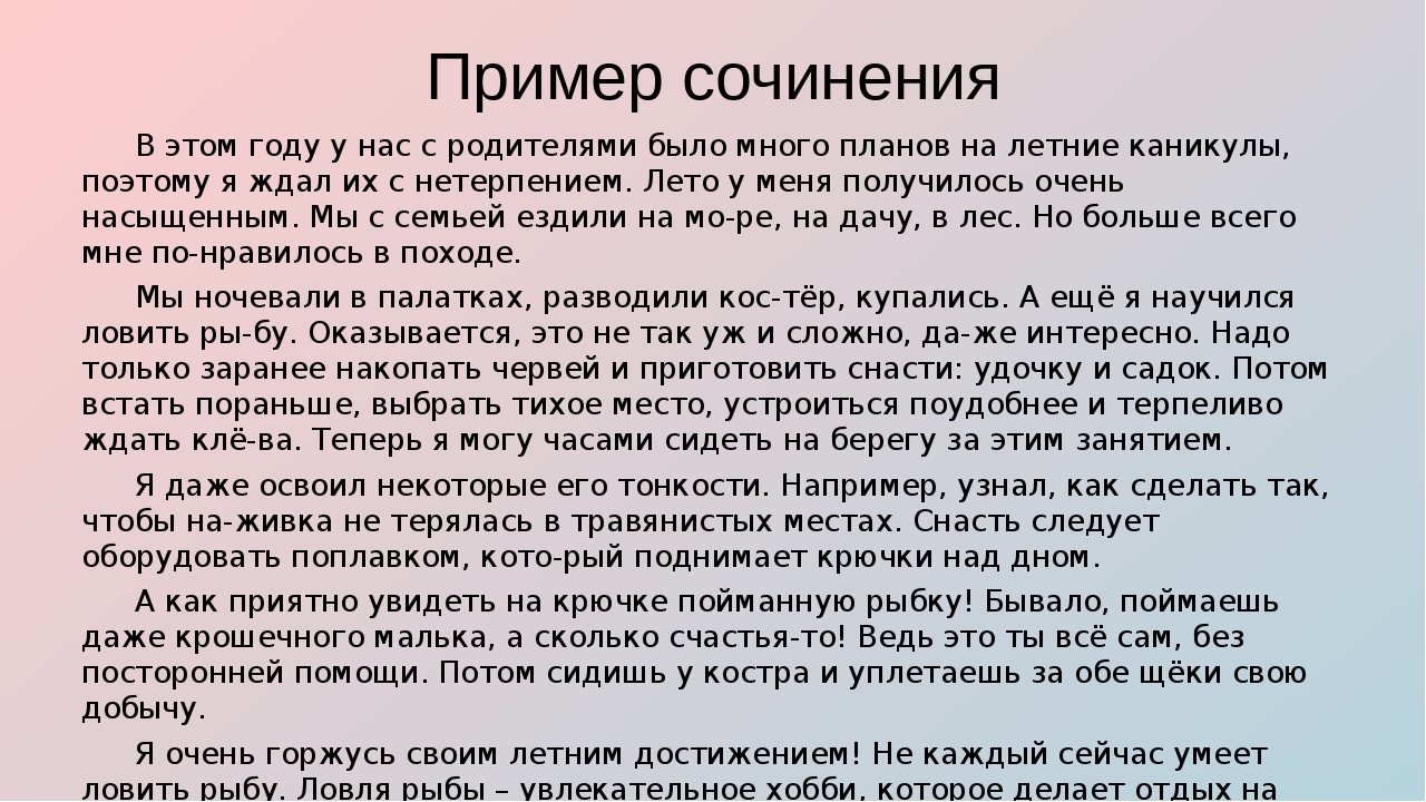 Сочинение «самое интересное событие моих летних каникул», 4 класс