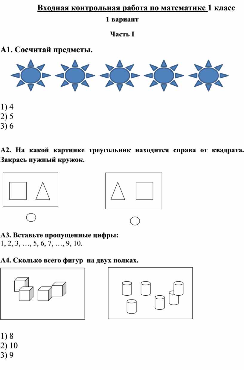 Математика 1 класс 1 четверть примеры: контрольные работы по математике 1 класс фгос | методическая разработка по математике (1 класс):