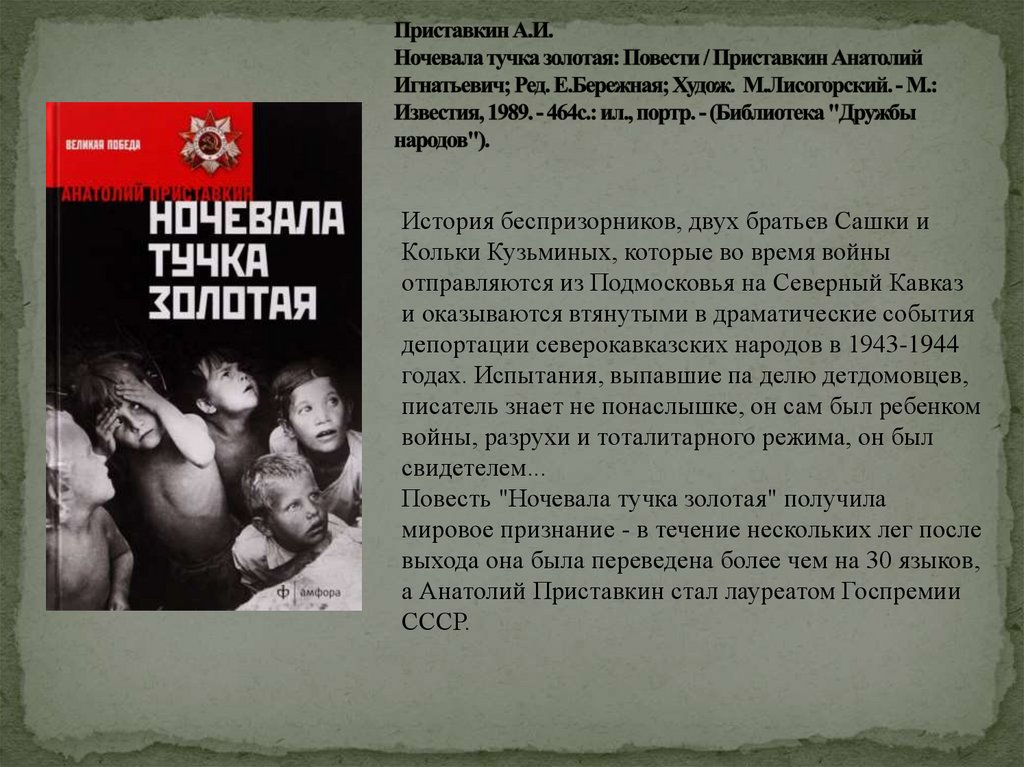 «ночевала тучка золотая»: краткое содержание, характеристика героев