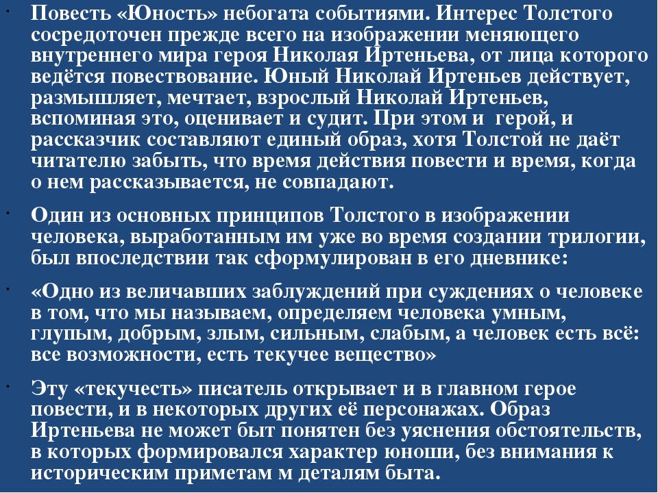 Детство отрочество юность толстой читать краткое содержание