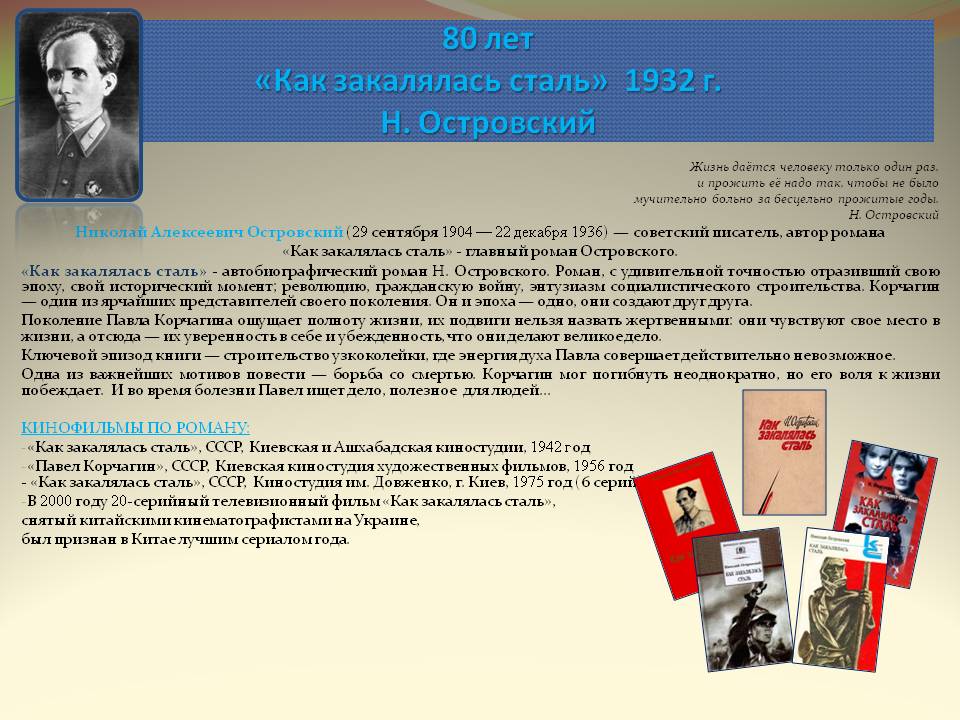 «как закалялась сталь», краткое содержание (н.а. островский) по главам