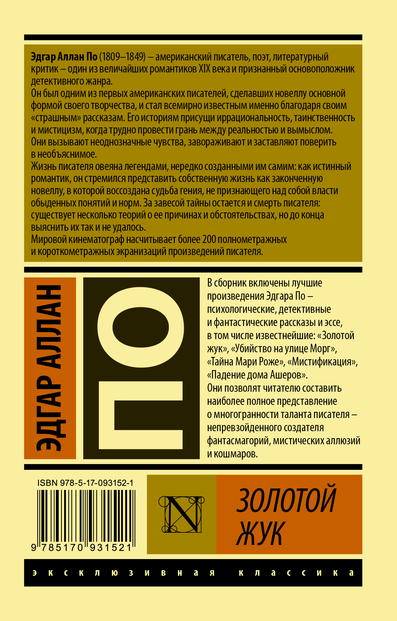 Золотой жук (the gold-bug) — кратко для сочинений и пересказов для школьников и студентов ✍ библиотека школьника > электронный ресурс