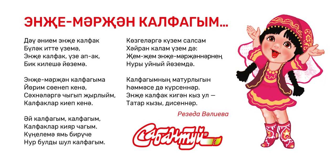 Стихи о лете на татарском языке 3 класс - научные работы на obuchim24.ru
