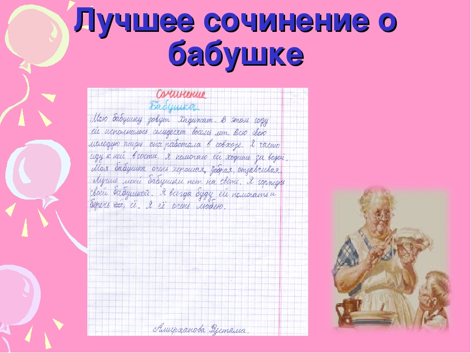 Как написать письмо бабушке или дедушке о своей школьной жизни и увлечениях: советы и примеры