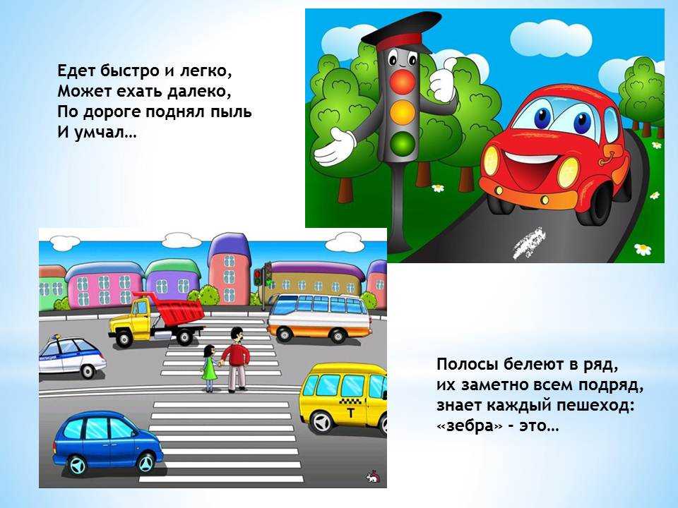Загадки про дорожное движение с ответами