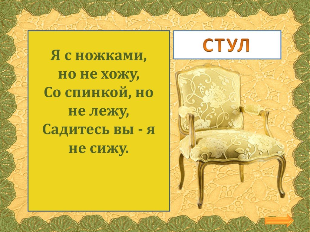 Загадки про вещи в доме (квартире) для детей с ответами (142 штуки)