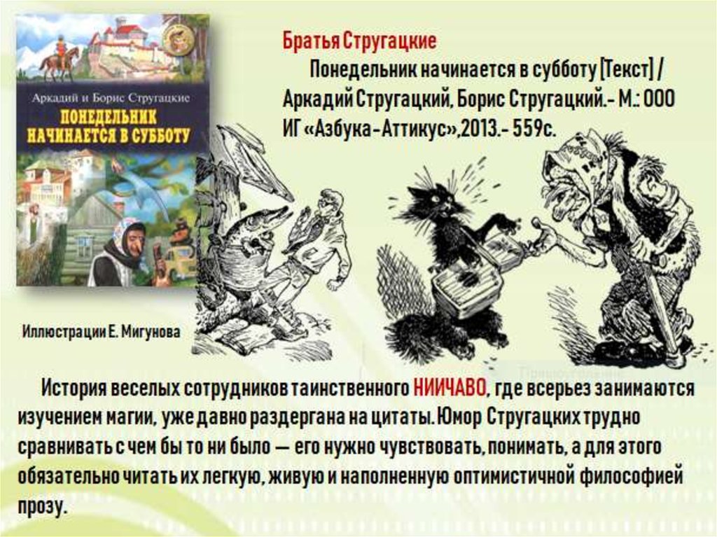 Краткое содержание «понедельник начинается в субботу»
