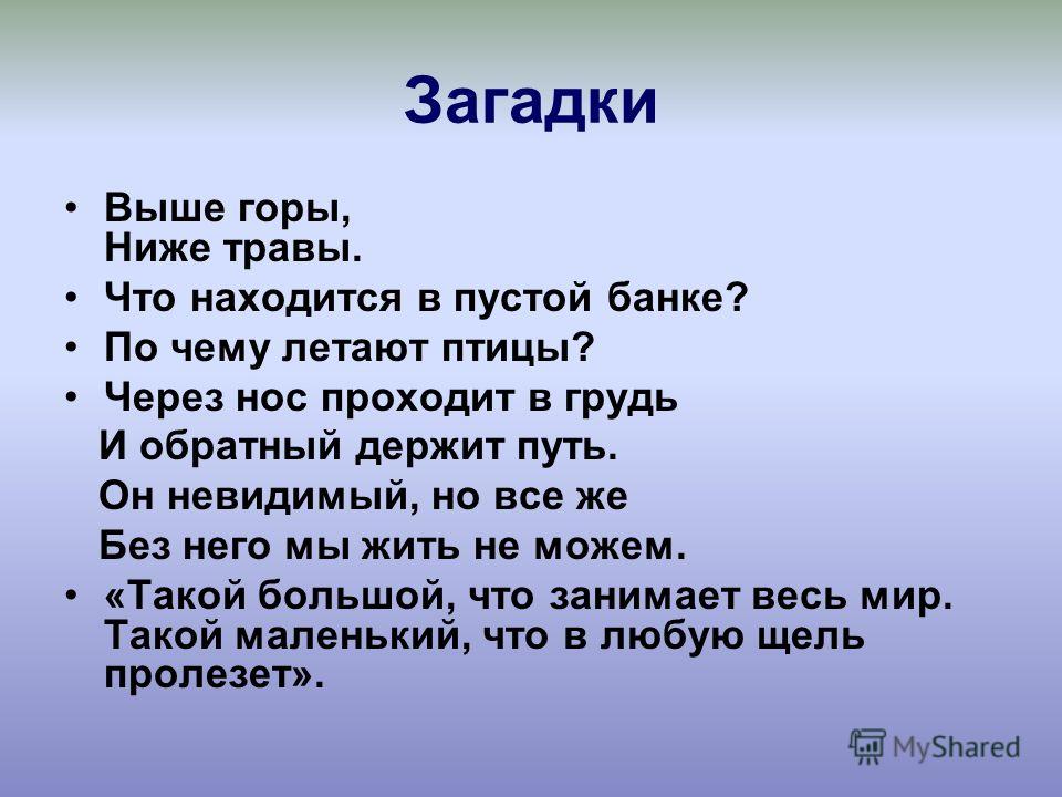 Загадки про города россии, снг и всего мира