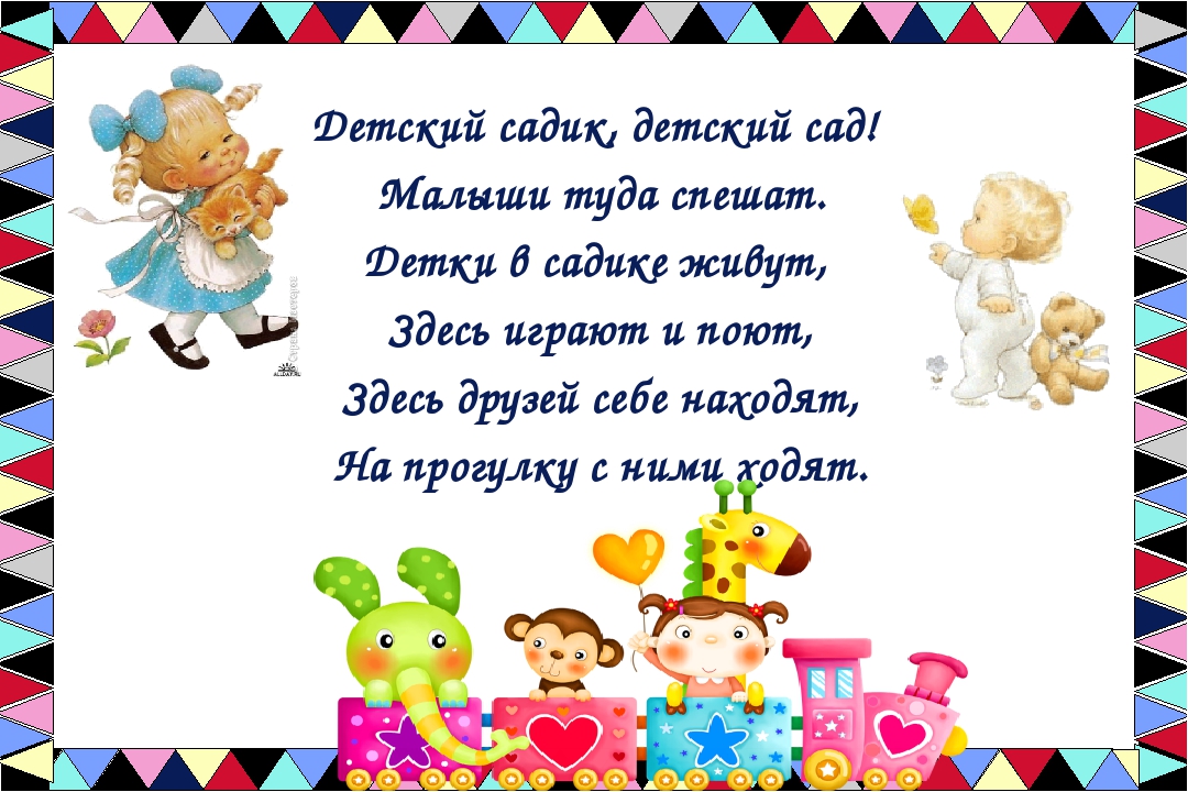 Стихи про детский сад для заучивания - красивые короткие стихи для дошкольников про садик: про воспитателя, дружбу, кашу, тихий час итд - стихи для детей