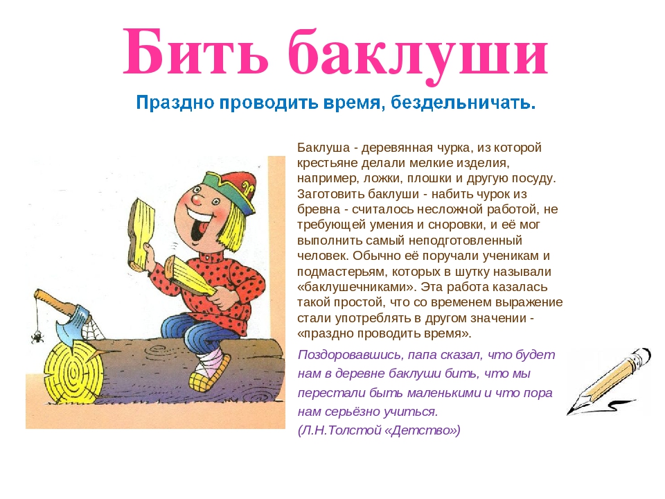 Что такое баклуши и нужно ли их непременно бить?
