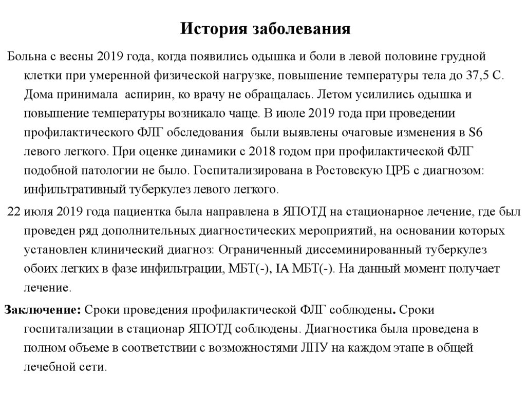 История болезни михаил зощенко краткое содержание