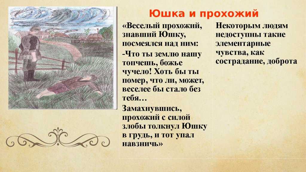 Юшка андрея платонова, краткое содержание и анализ произведения