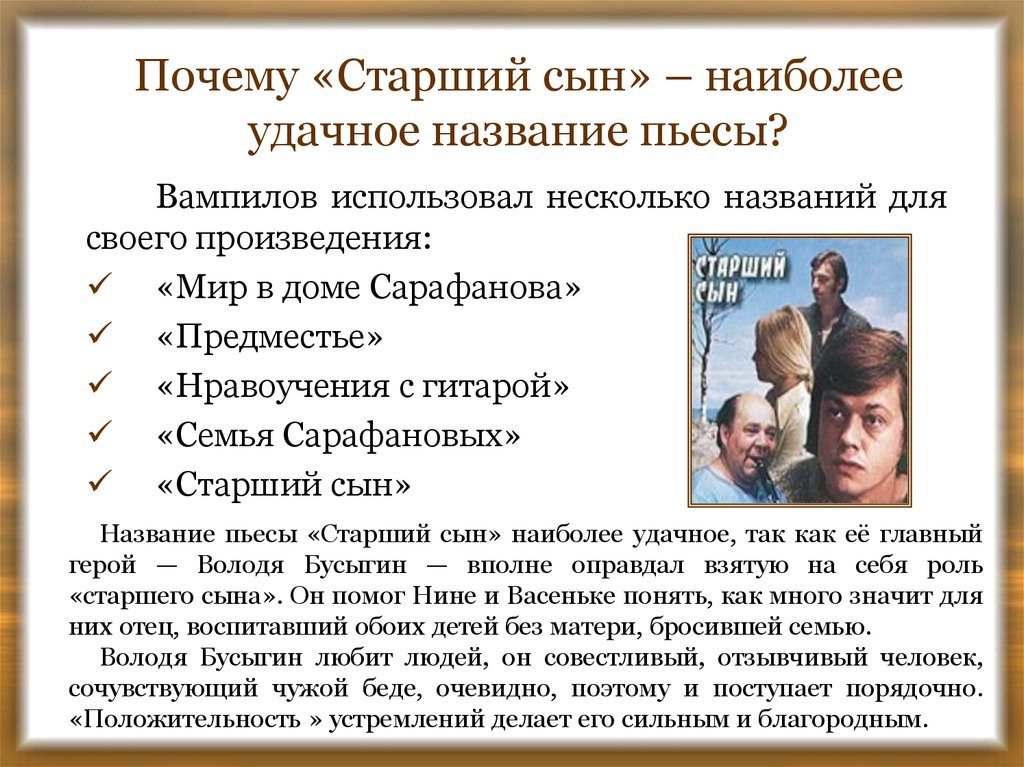 Вампилов “старший сын” краткое содержание: пересказ пьесы по действиям