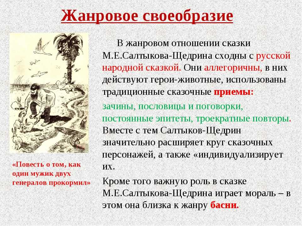 Краткое содержание сказок салтыкова-щедрина за 2 минуты