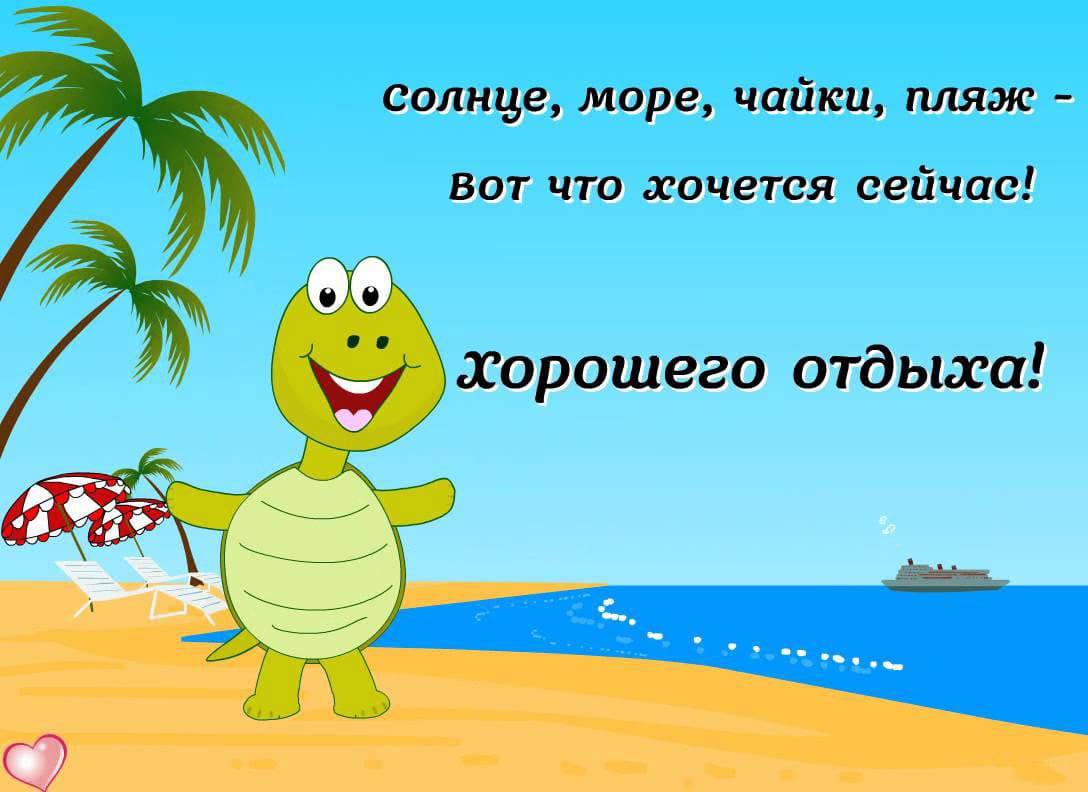Летние каникулы