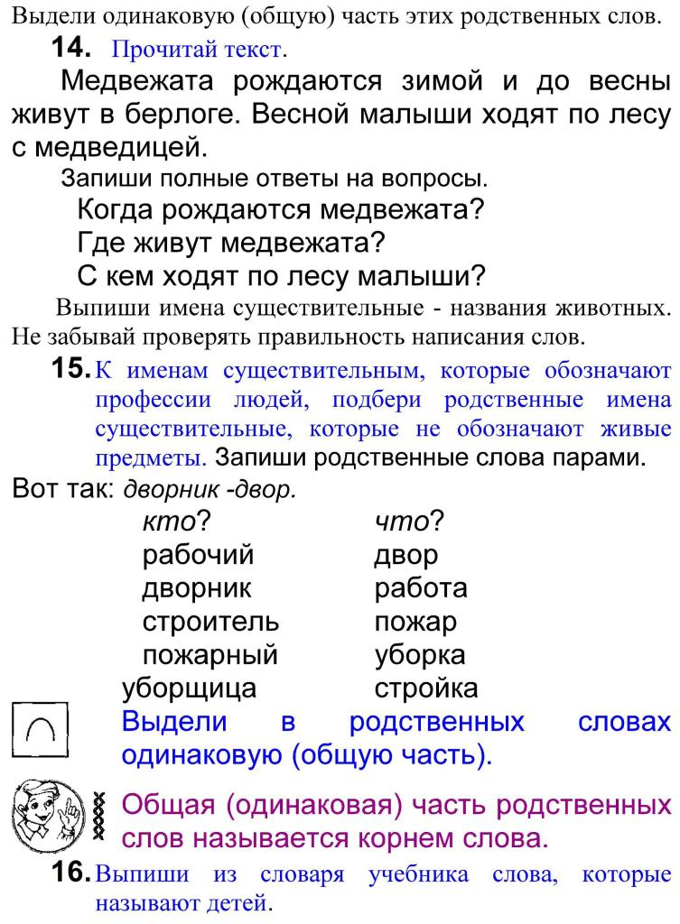 Карточки слова названия предметов признаков действий 1 класс школа россии