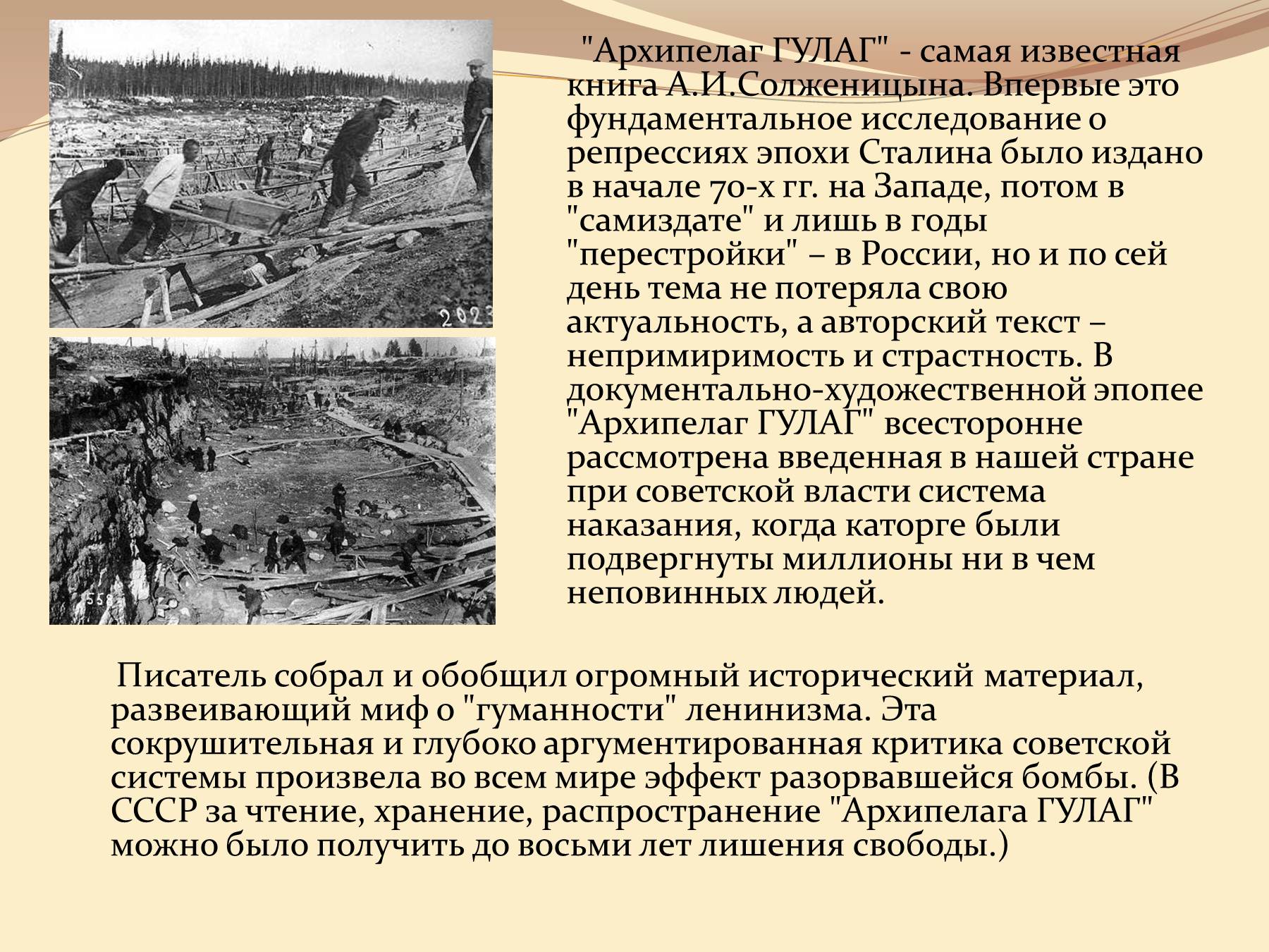 Какое время действия в произведении архипелаг гулаг. история одной книги: «архипелаг гулаг