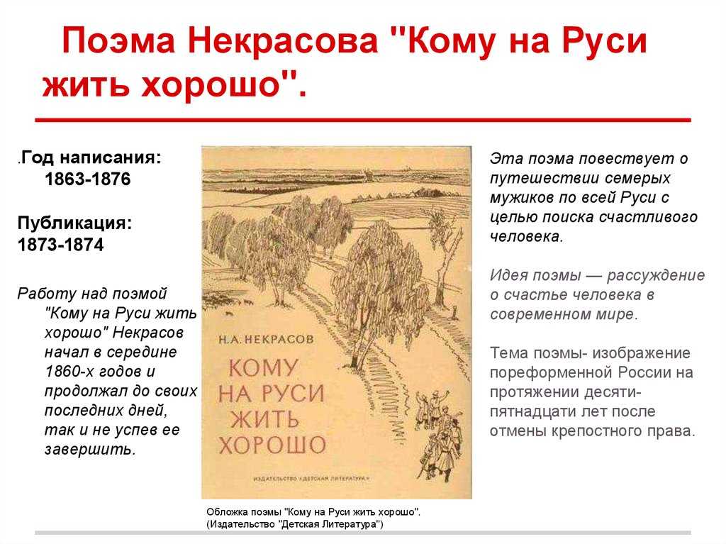 "кому на руси жить хорошо" - краткое содержание по главам