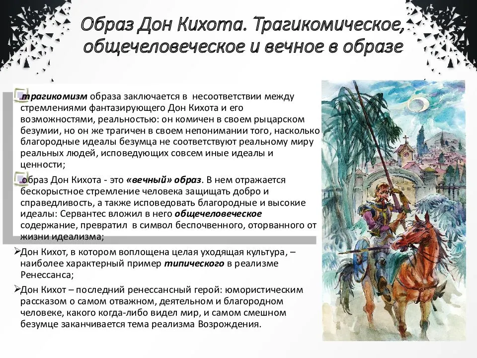Краткое содержание сервантес дон кихот кратко и по главам за 2 минуты пересказ сюжета