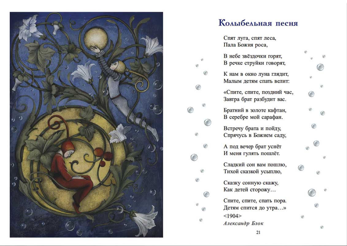 Колыбельная для девушки в стихах