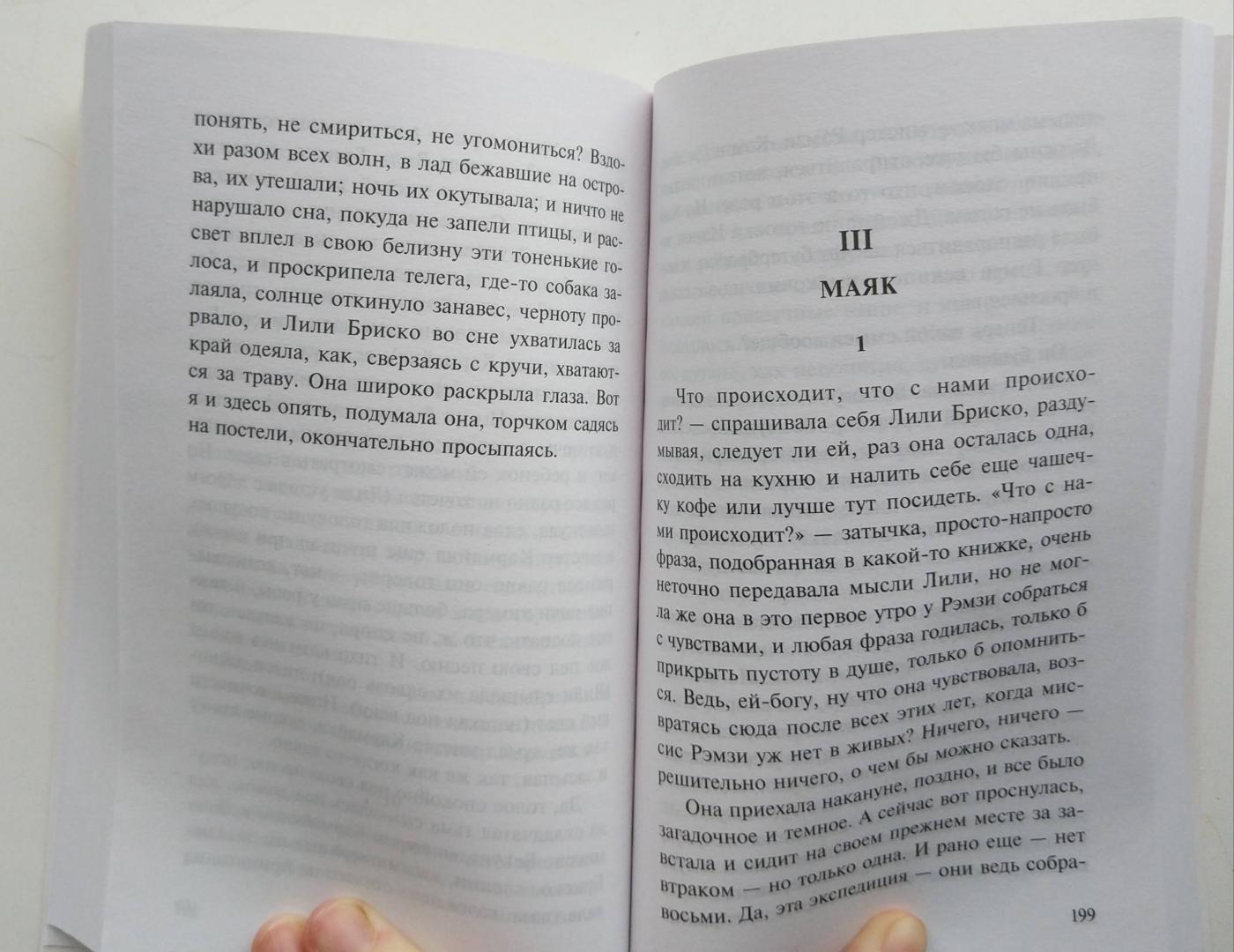 Семья Рэмзи: отец — мистер Рэмзи, мать — миссис Рэмзи 50 лет, но ещё довольно привлекательна, дети — Нэнси, Джеймс, Кэм, Пру, Роза, Эндрю, Джеспер, Роджер Живут на острове Скай