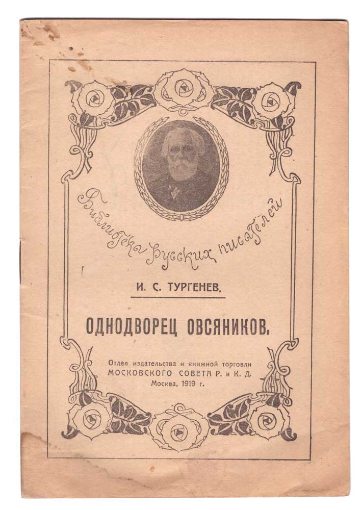 Краткое содержание цикла "записки охотника" с выводом (и. с. тургенев)