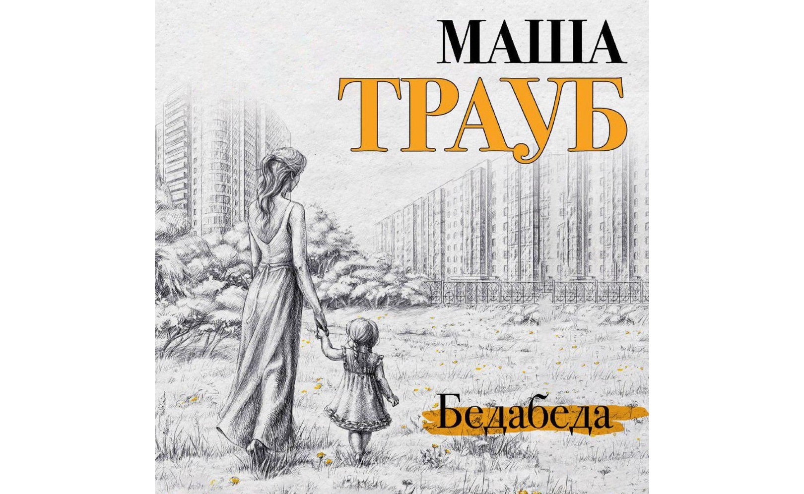 «беда» - краткое содержание рассказа м.м. зощенко для читательского дневника