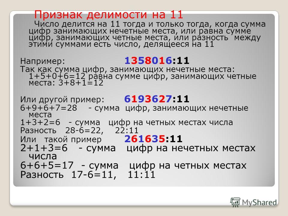 Свойства чисел