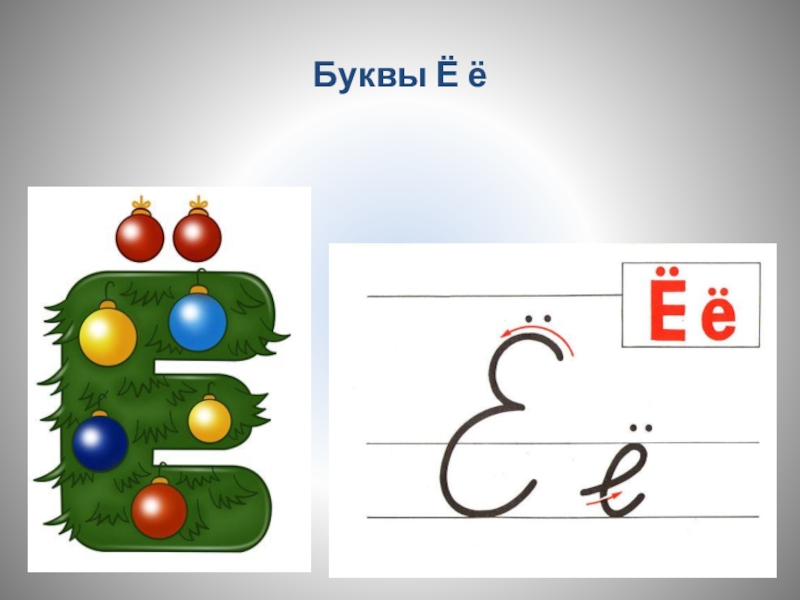 Учимся писать прописные буквы