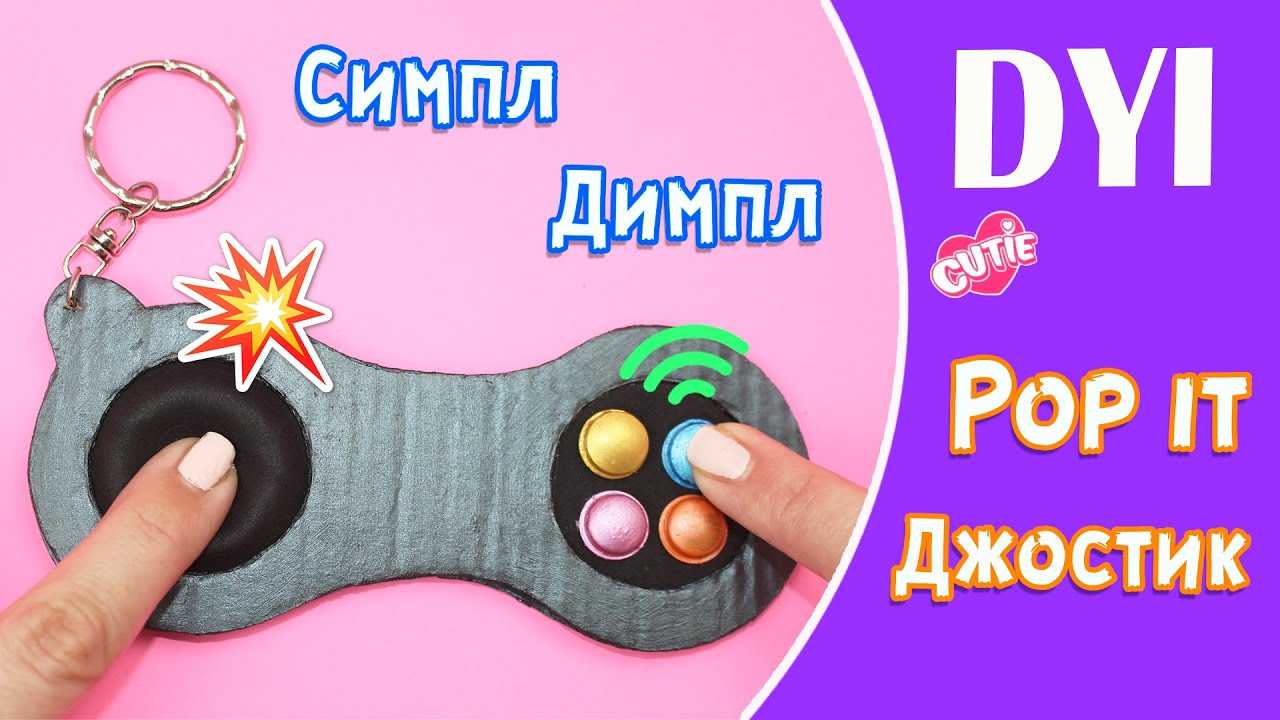 Раскраски поп ит антистресс игрушка