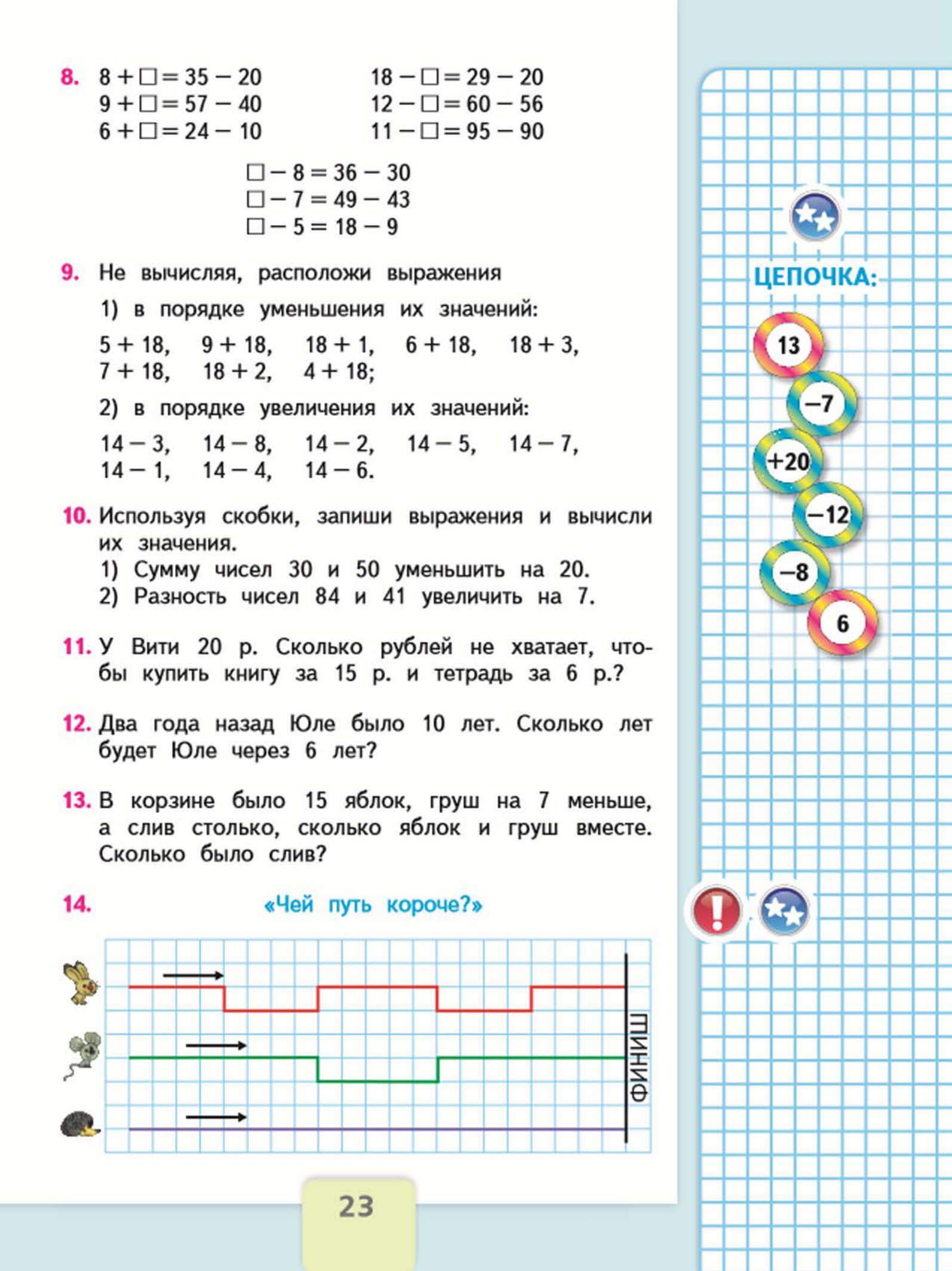 Математика, 2 класс. часть 3 из 3 (петерсон л.г.) 2005