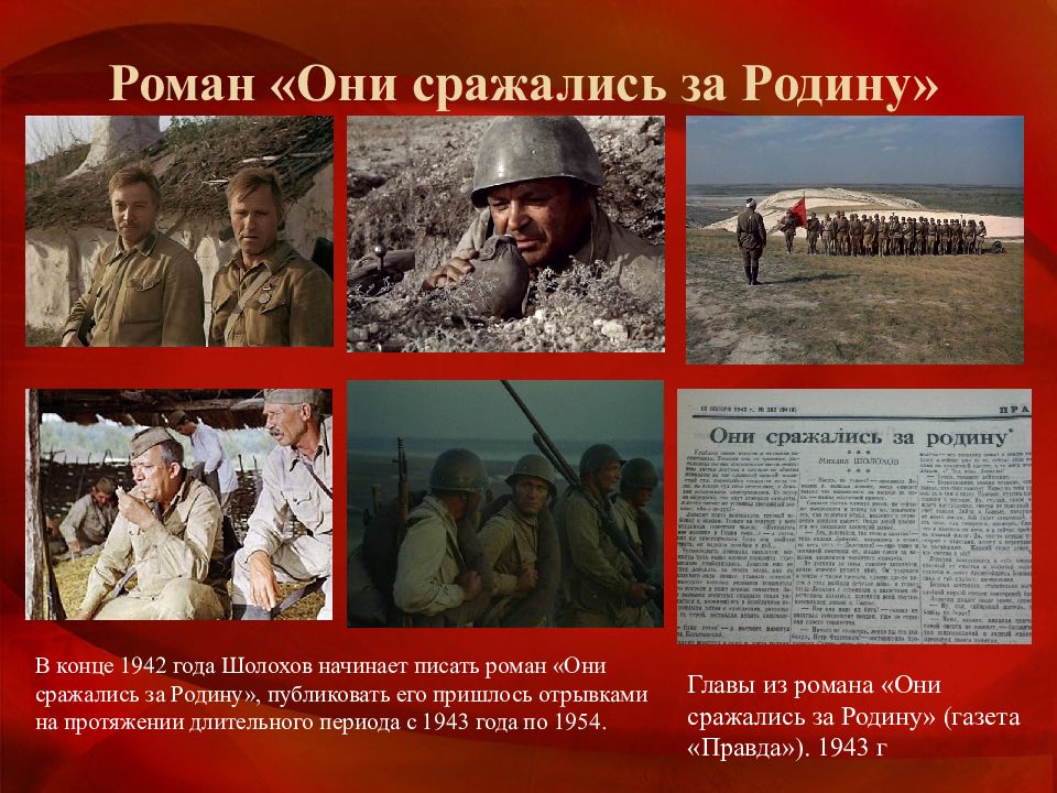 Они сражались за родину главные герои. «они сражались за родину» м. а. шолохова. стойкость и героизм участников сражения