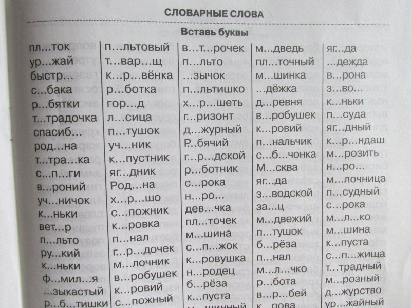 Гдз решебник по русскому языку 2 класс соловейчик, кузьменко рабочая тетрадь ассоциация 21 век