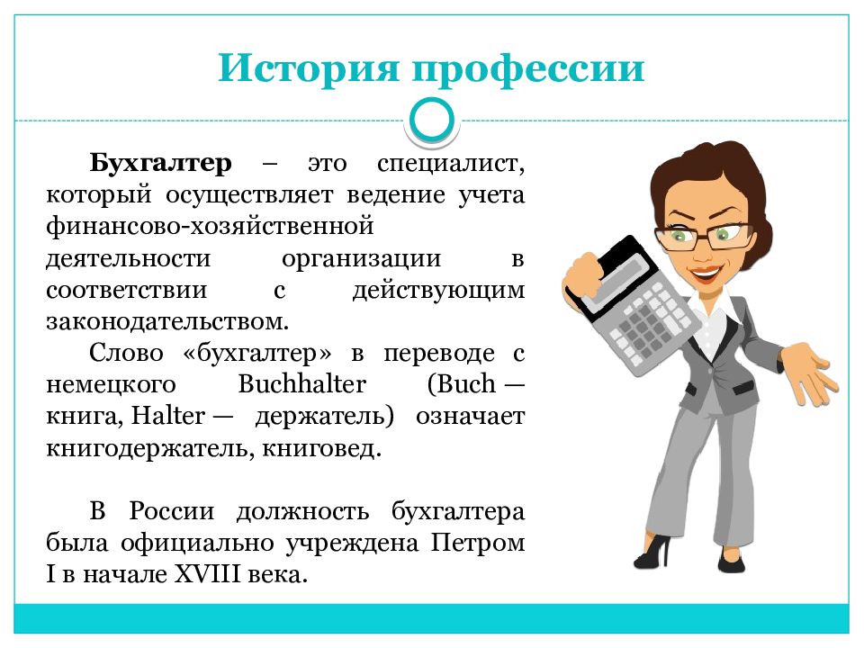 Как рассказать ребенку о профессии бухгалтера: 5 простых способов