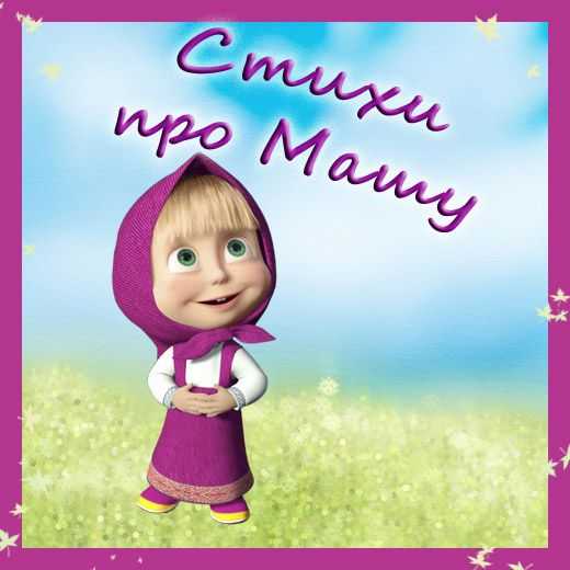 Софья, софия, соня. стихи про софью