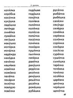 Игры со словами для детей 6-7 лет в картинках