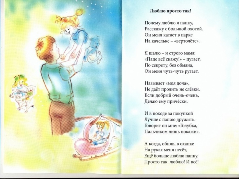 Короткие стихи про папу для детей 3, 4, 5 лет | маленькие, красивые, длинные детские стихи для малышей