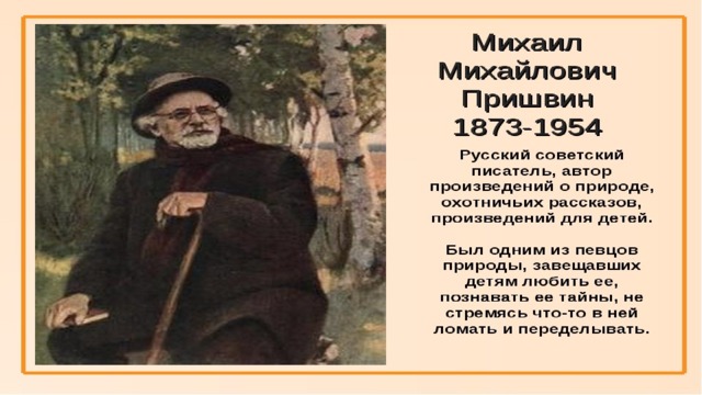 Краткое содержание "голубая стрекоза" пришвина, основные герои и главная мысль