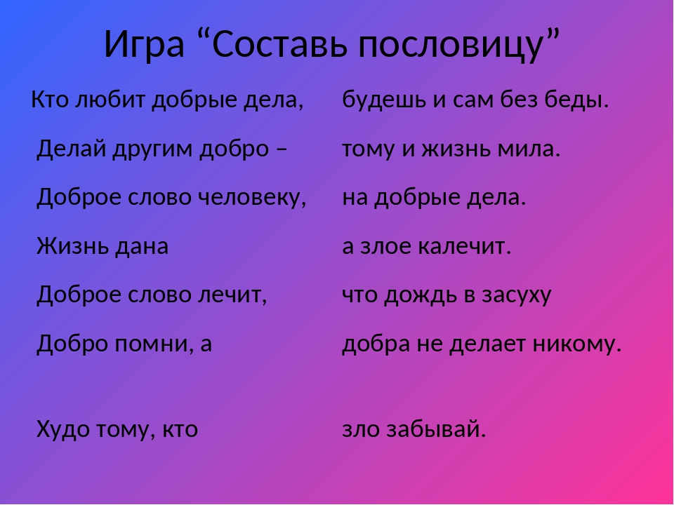 Какие есть загадки о добре? - полезная информация для всех