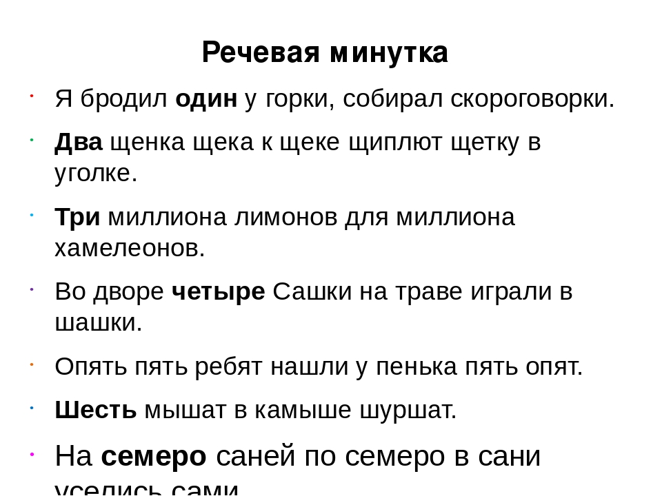 Скороговорки сложные - подборка для развития дикции